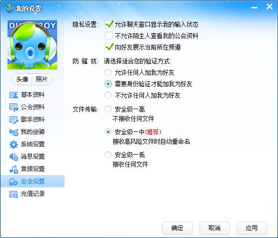 经验分享嘟嘟语音如何设置验证后加好友。