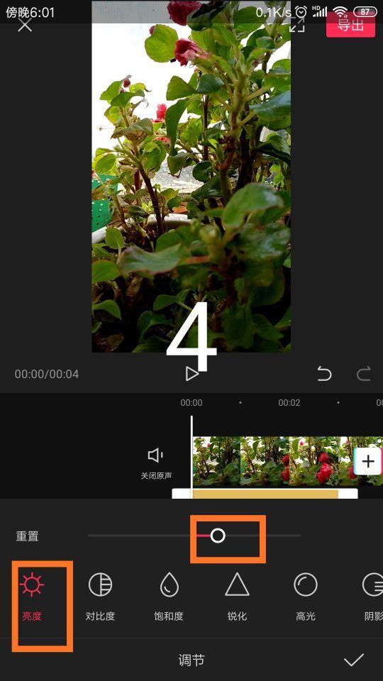 经验分享剪映APP如何调整视频亮度。