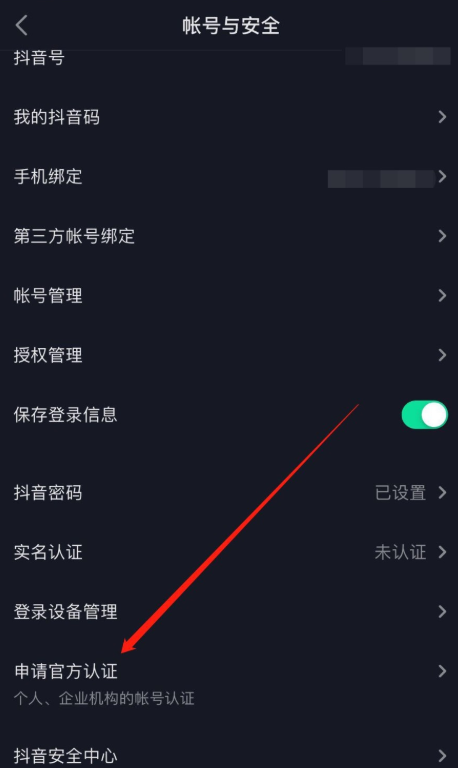 经验分享如何申请获得抖音官方认证。