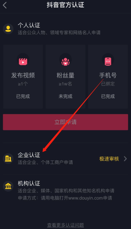 经验分享如何申请获得抖音官方认证。
