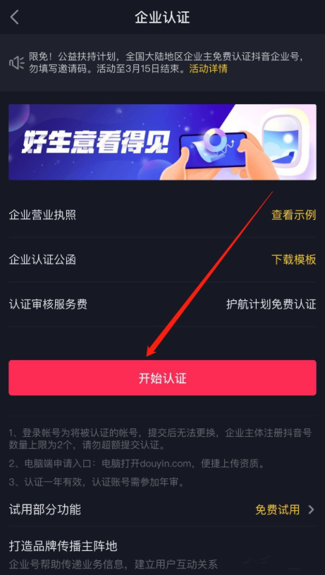 经验分享如何申请获得抖音官方认证。