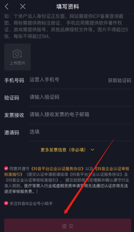 经验分享如何申请获得抖音官方认证。