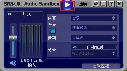 经验分享如何安装使用SRS Audio Sandbox软件。