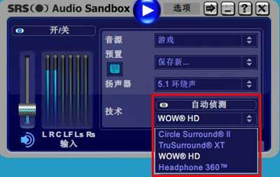 经验分享如何安装使用SRS Audio Sandbox软件。
