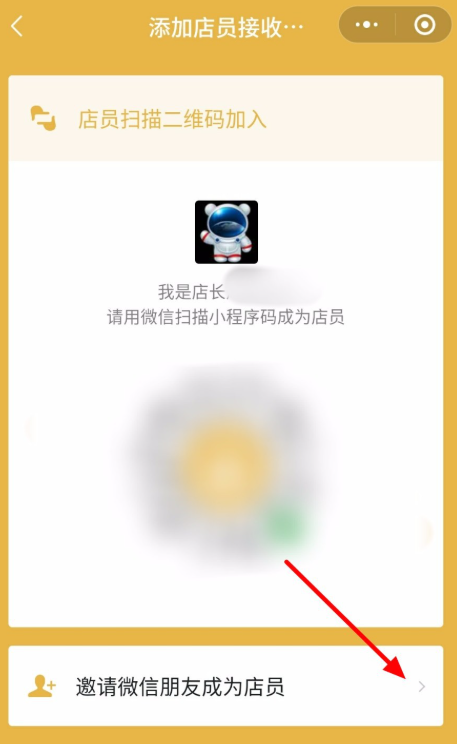 经验分享微信收款如何设置添加店员。
