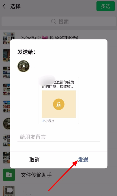 经验分享微信收款如何设置添加店员。