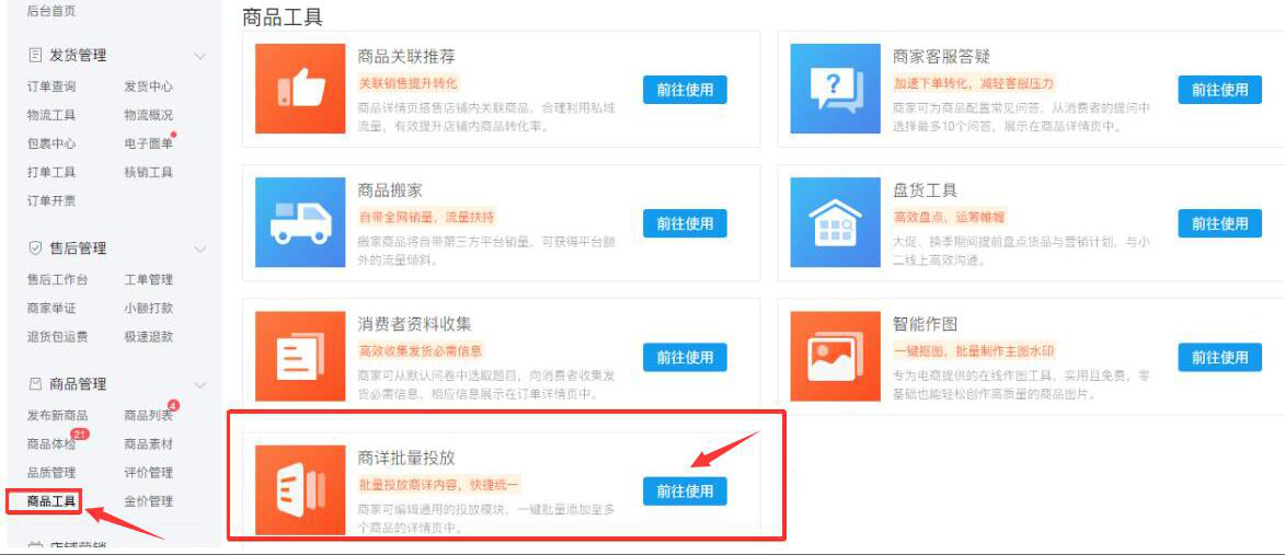 经验分享拼多多店铺运营技巧，巧妙使用商详批量投放功能。