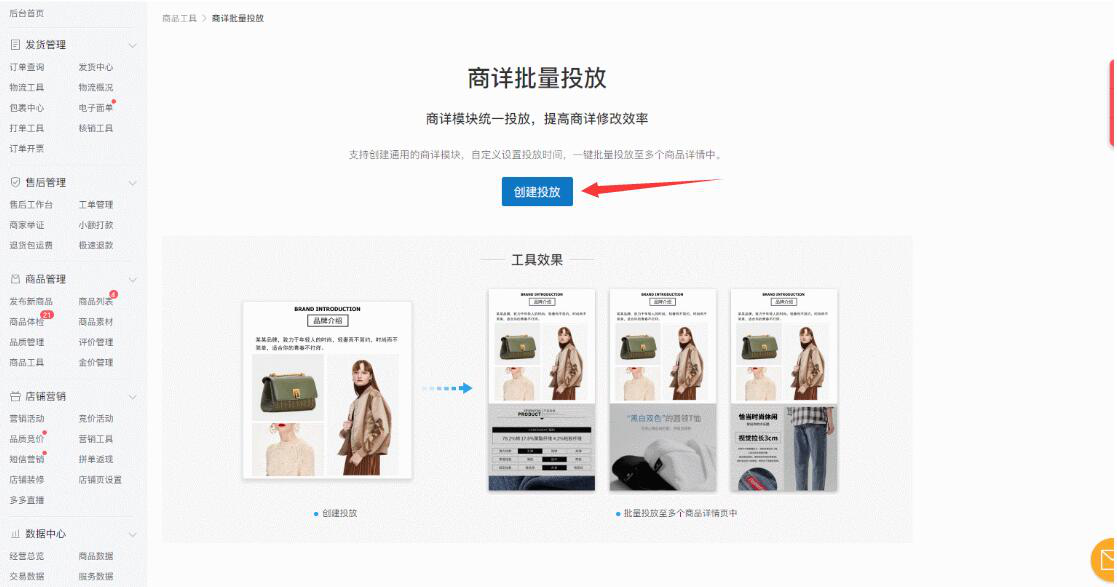 经验分享拼多多店铺运营技巧，巧妙使用商详批量投放功能。