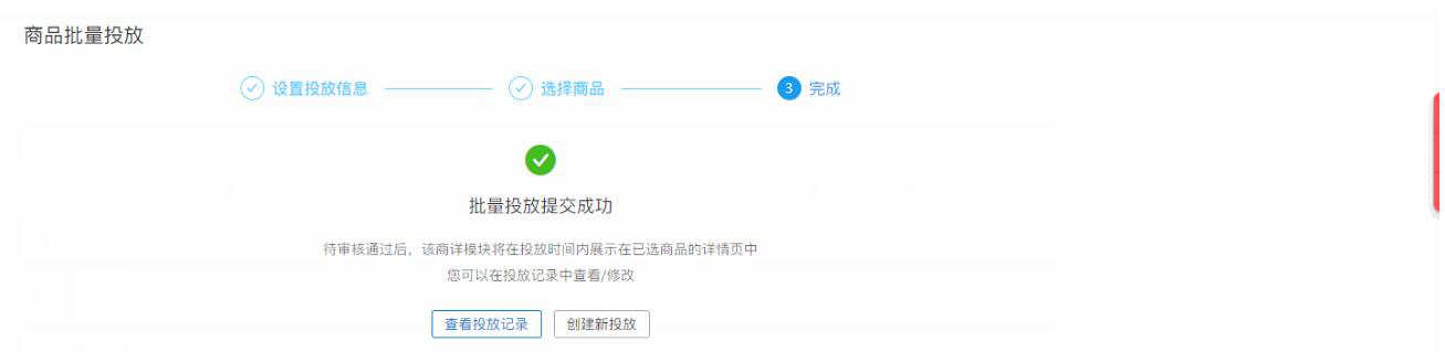 经验分享拼多多店铺运营技巧，巧妙使用商详批量投放功能。