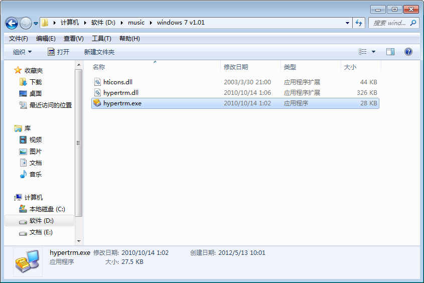 经验分享如何使用win7超级终端。