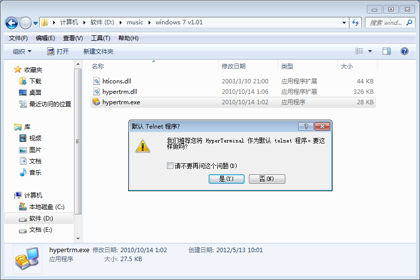 经验分享如何使用win7超级终端。