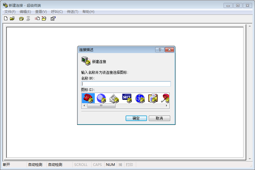 经验分享如何使用win7超级终端。
