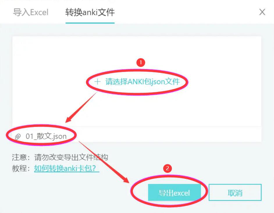 经验分享记乎如何转换Anki卡包。