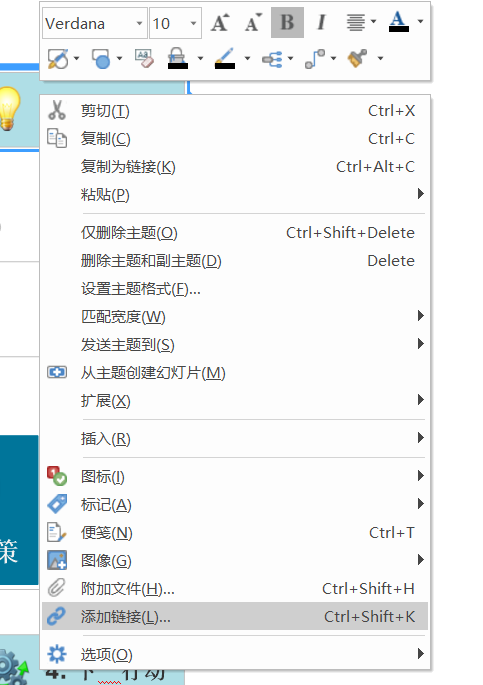 经验分享MindManager思维导图如何添加超链接。