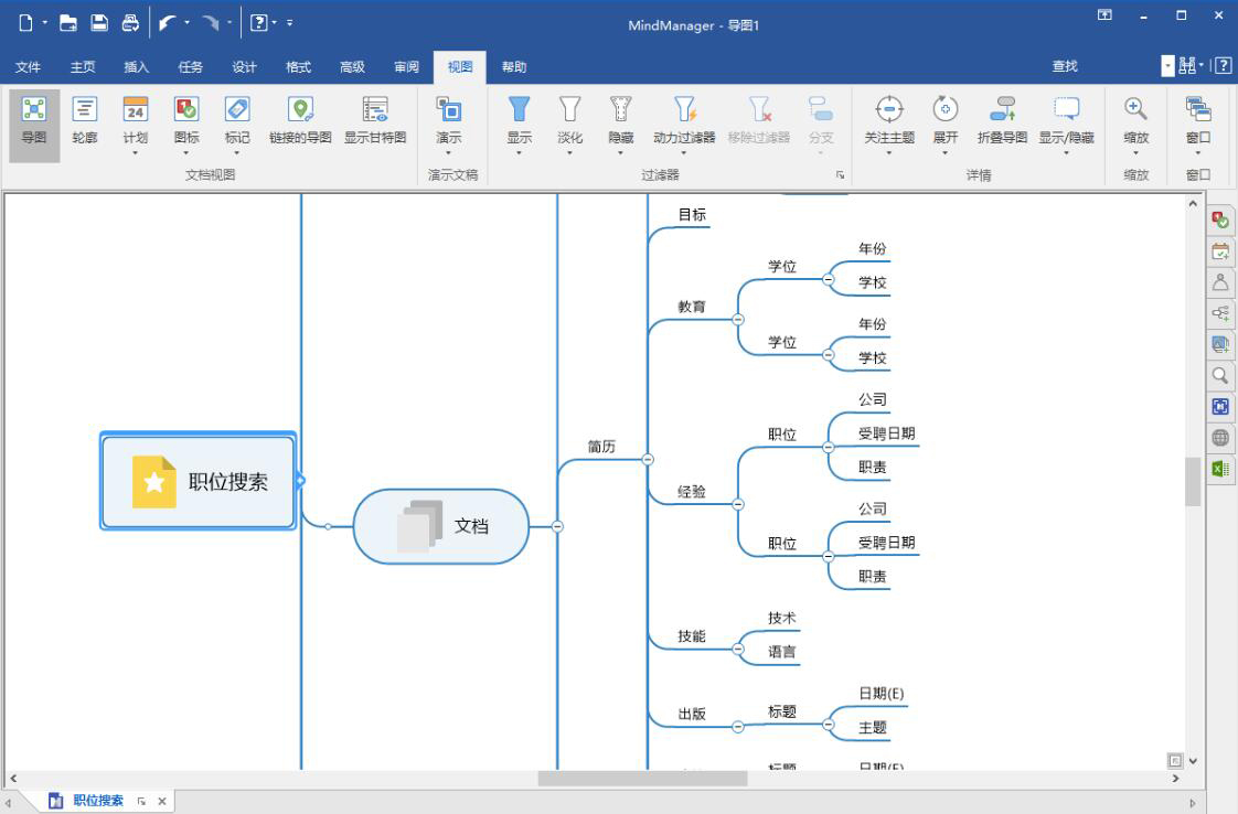 经验分享如何使用MindManager2020大纲视图功能。