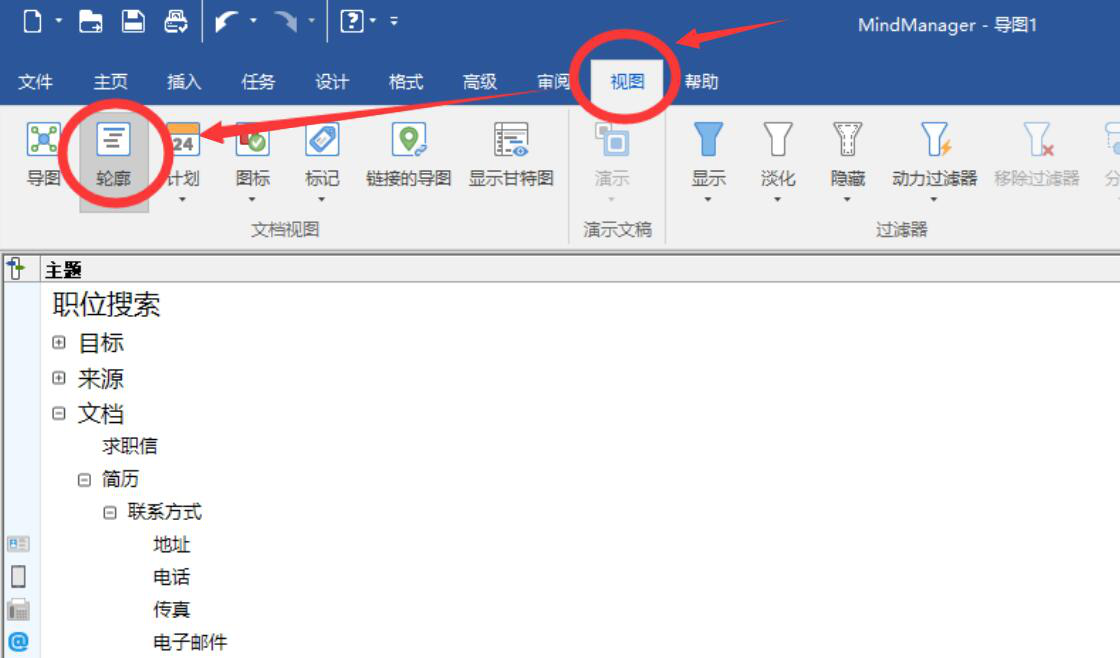 经验分享如何使用MindManager2020大纲视图功能。