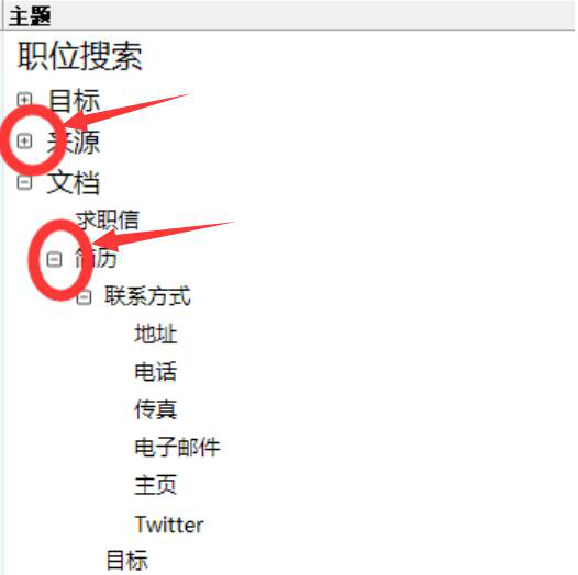 经验分享如何使用MindManager2020大纲视图功能。