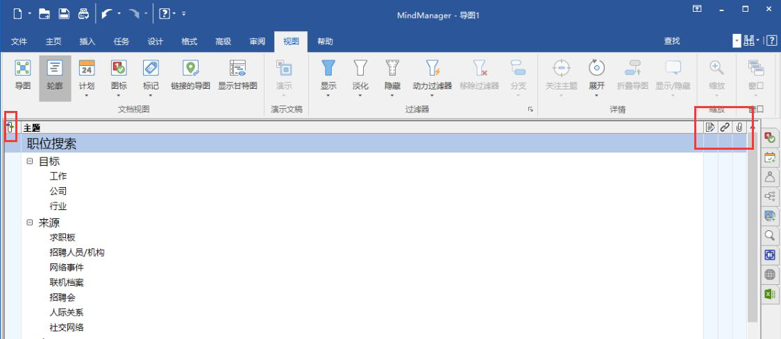 经验分享如何使用MindManager2020大纲视图功能。