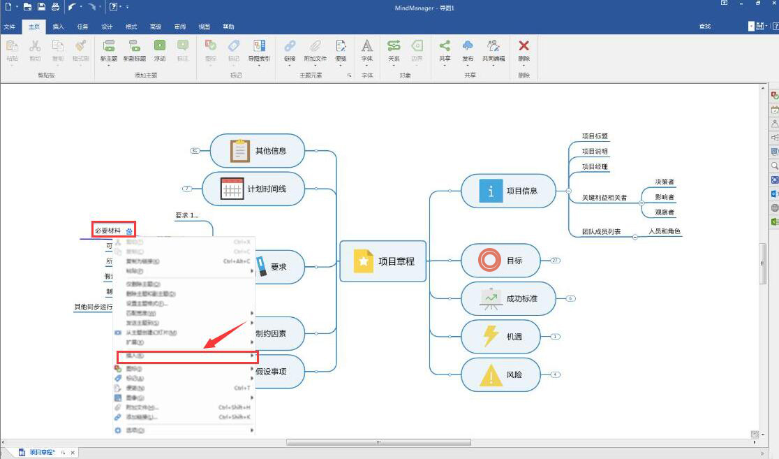 经验分享MindManager的HTML5交互式导图功能怎么用。