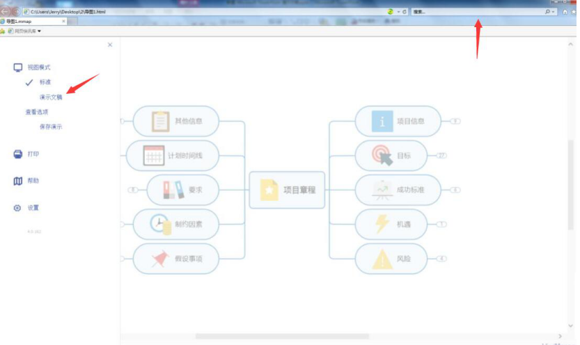经验分享MindManager的HTML5交互式导图功能怎么用。