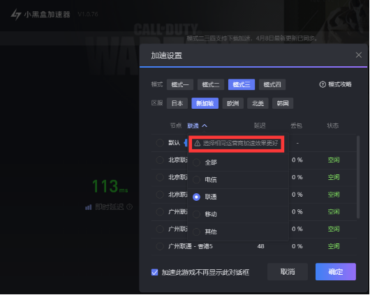 经验分享小黑盒加速器加速游戏出现高延迟，原因不只一种。