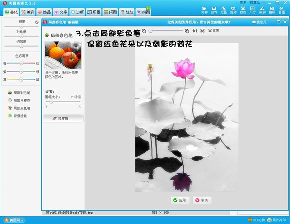 经验分享美图秀秀修图技巧,让图片呈现水墨画风格。