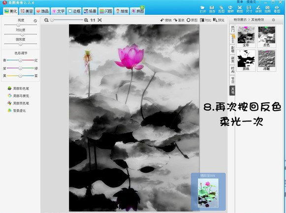 经验分享美图秀秀修图技巧,让图片呈现水墨画风格。