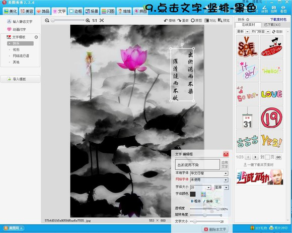 经验分享美图秀秀修图技巧,让图片呈现水墨画风格。