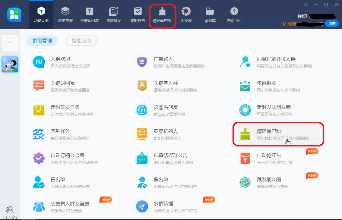 经验分享46助手如何清除微信僵尸粉。
