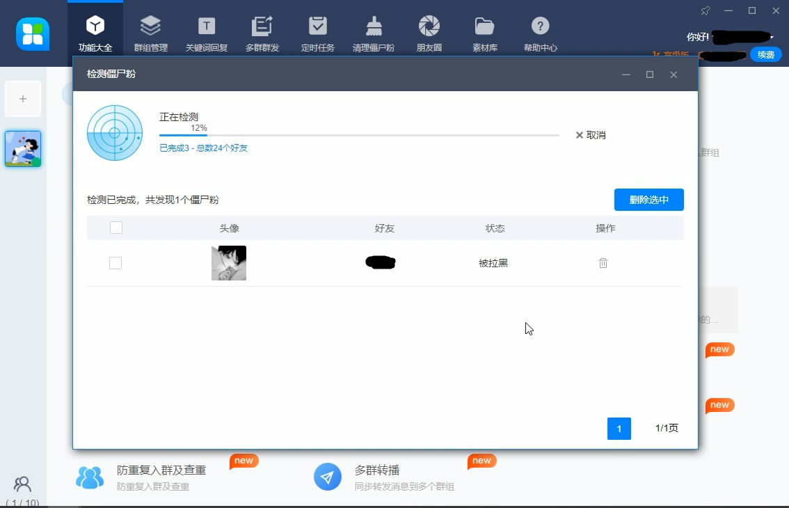 经验分享46助手如何清除微信僵尸粉。