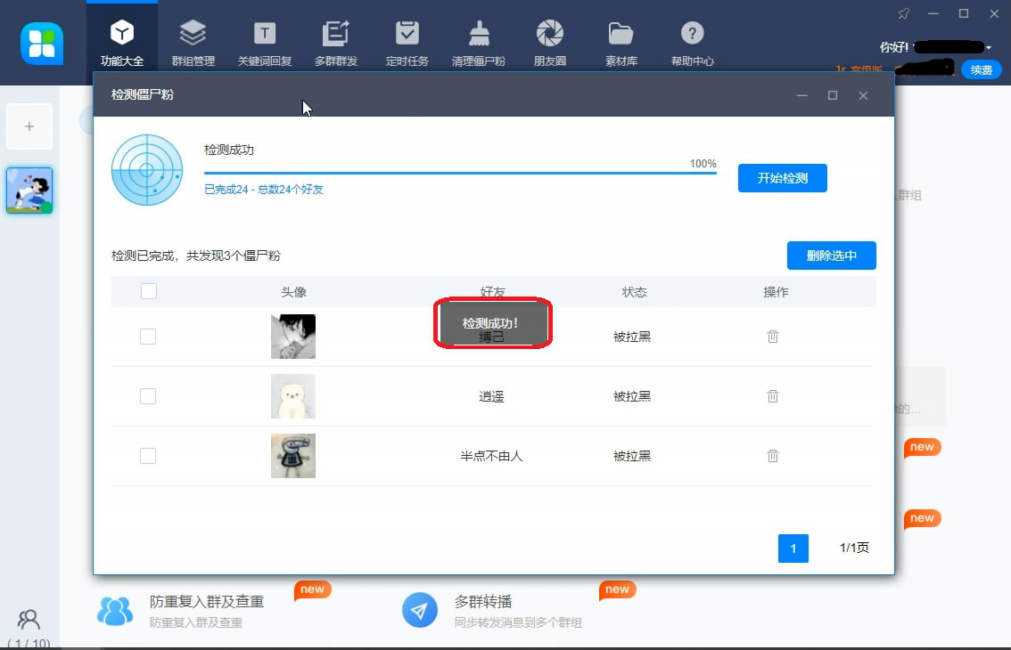 经验分享46助手如何清除微信僵尸粉。