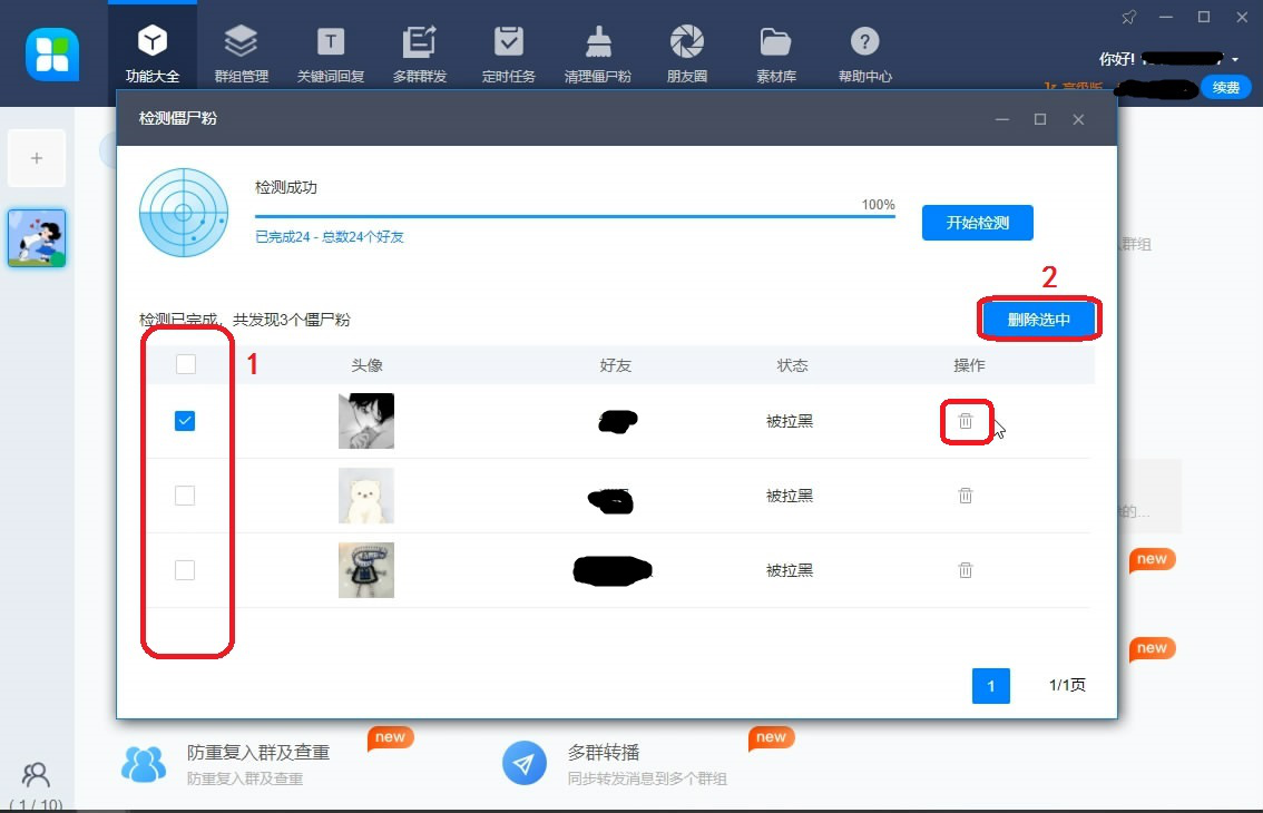 经验分享46助手如何清除微信僵尸粉。