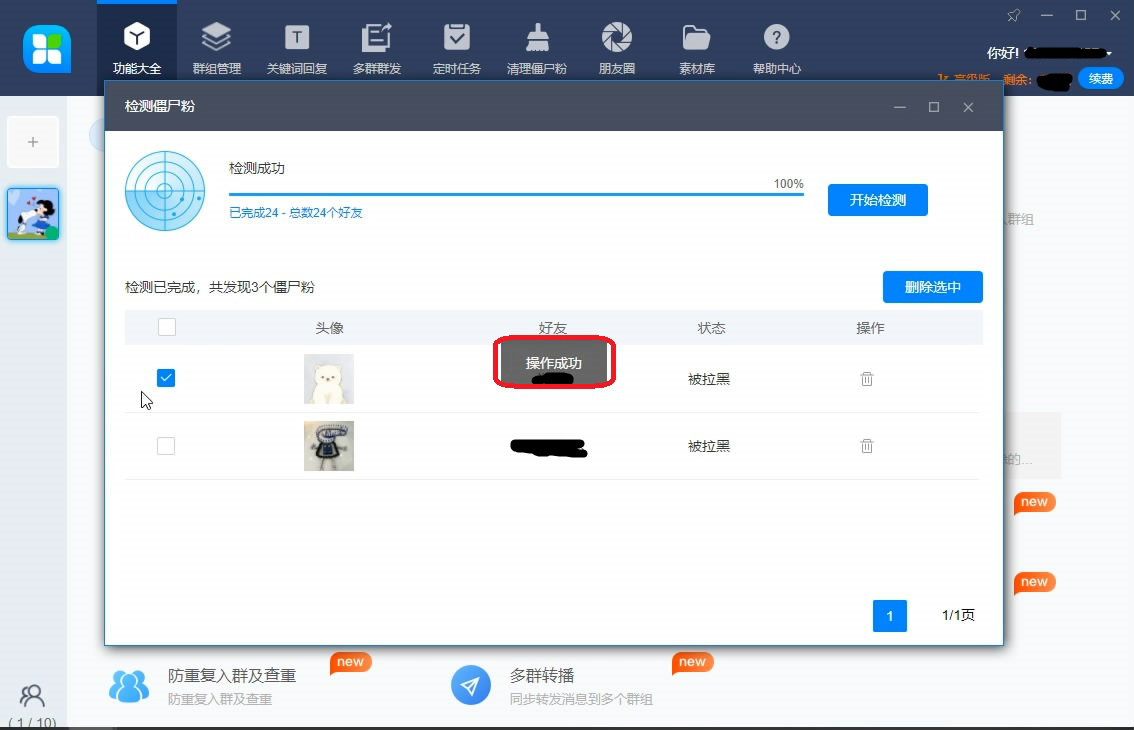 经验分享46助手如何清除微信僵尸粉。