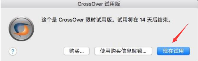 经验分享如何在Mac系统中安装CrossOver。