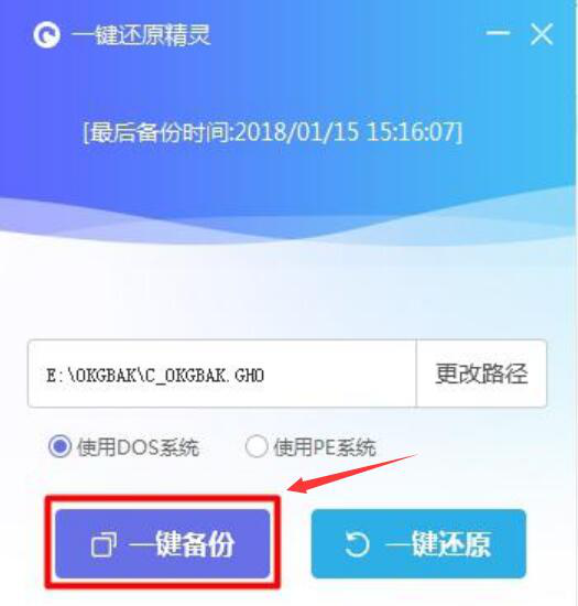 经验分享onekey一键还原精灵使用教学，帮助备份还原电脑系统。