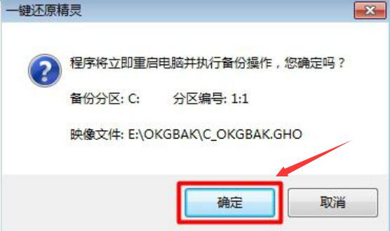 经验分享onekey一键还原精灵使用教学，帮助备份还原电脑系统。