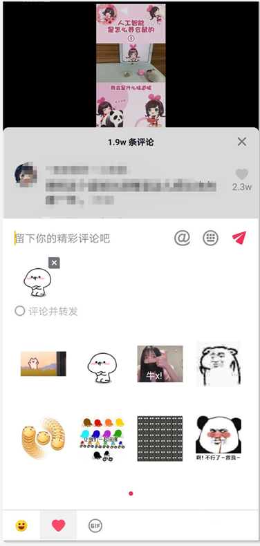 经验分享抖音短视频评论如何发送表情包。