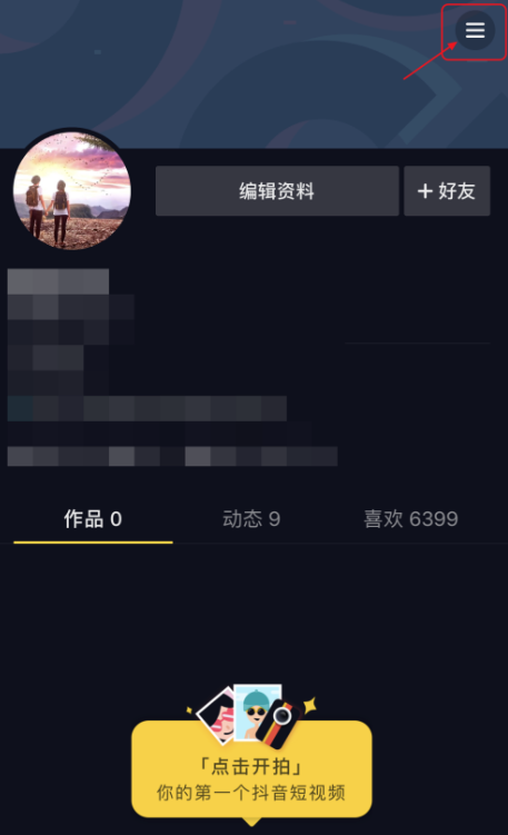 经验分享抖音短视频评论如何发送表情包。