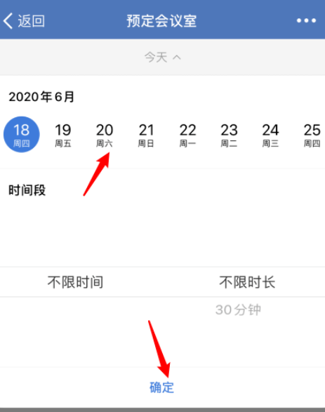 经验分享企业微信如何在线预定会议室。