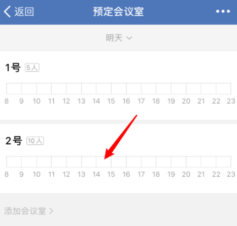 经验分享企业微信如何在线预定会议室。