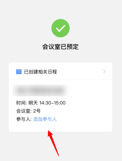 经验分享企业微信如何在线预定会议室。
