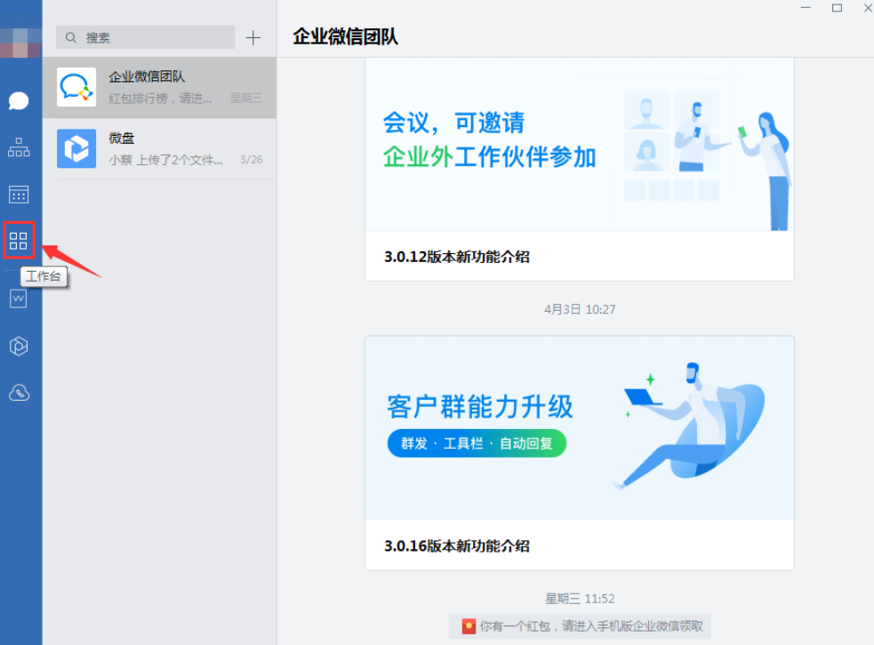 经验分享企业微信如何在线预定会议室。