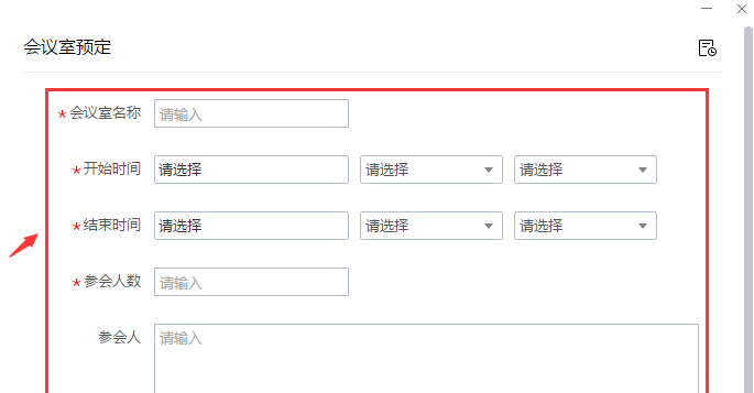 经验分享企业微信如何在线预定会议室。