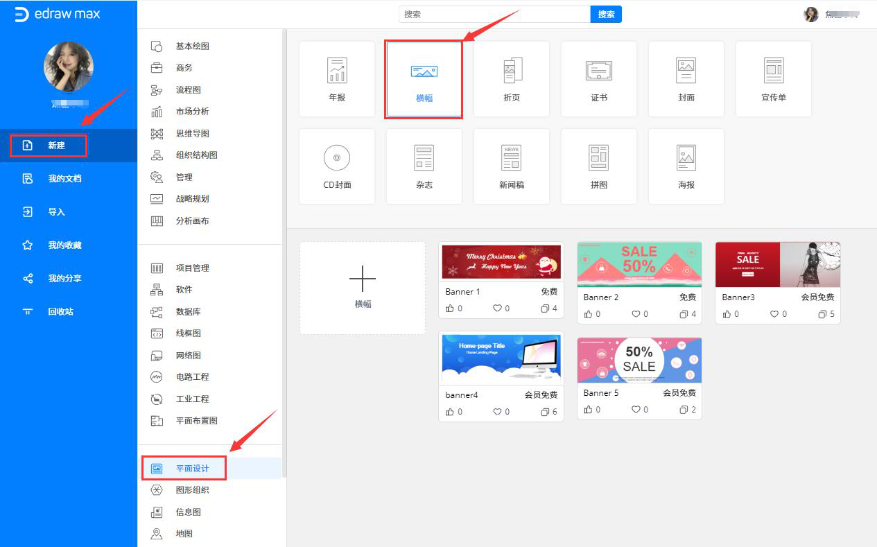 经验分享亿图图示如何制作宣传横幅。