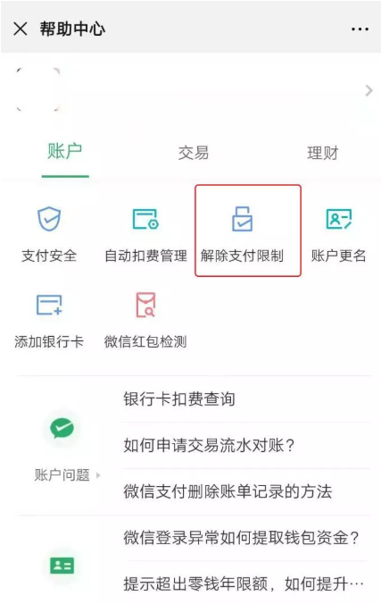 经验分享我来分享微信收款账户异常的解决方法，欢迎我来说说。