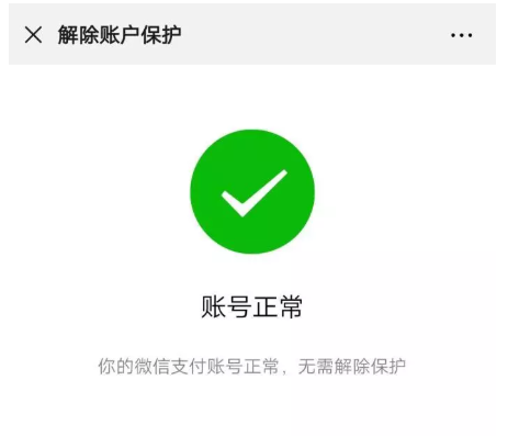 经验分享我来分享微信收款账户异常的解决方法，欢迎我来说说。