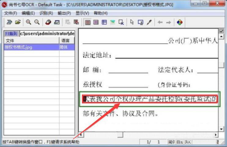 经验分享尚书七号OCR如何识别提取图片文字。