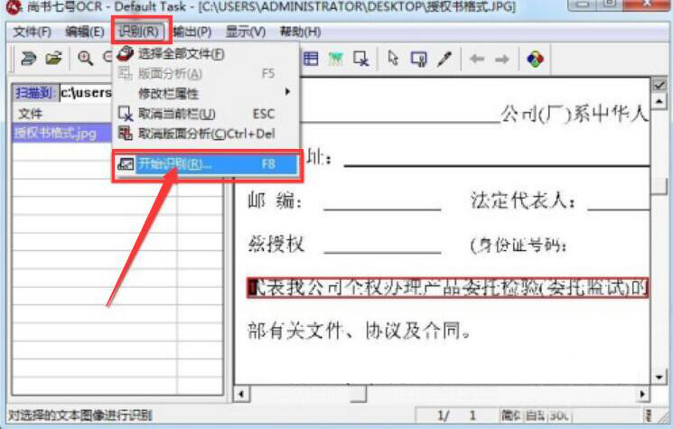 经验分享尚书七号OCR如何识别提取图片文字。
