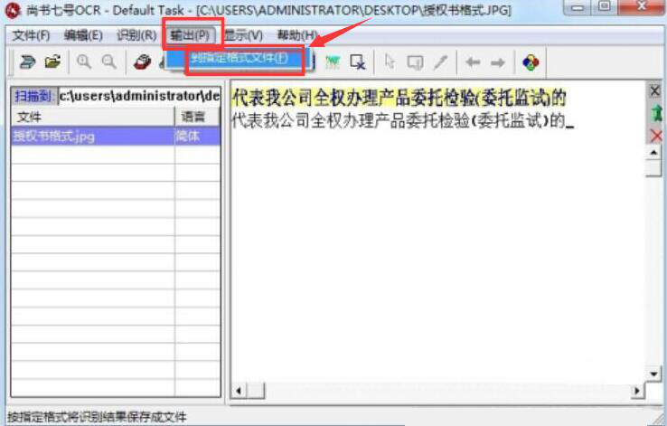 经验分享尚书七号OCR如何识别提取图片文字。
