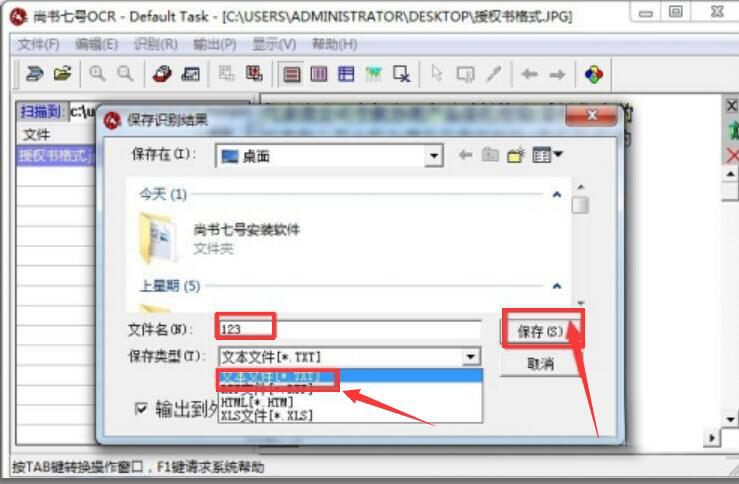 经验分享尚书七号OCR如何识别提取图片文字。